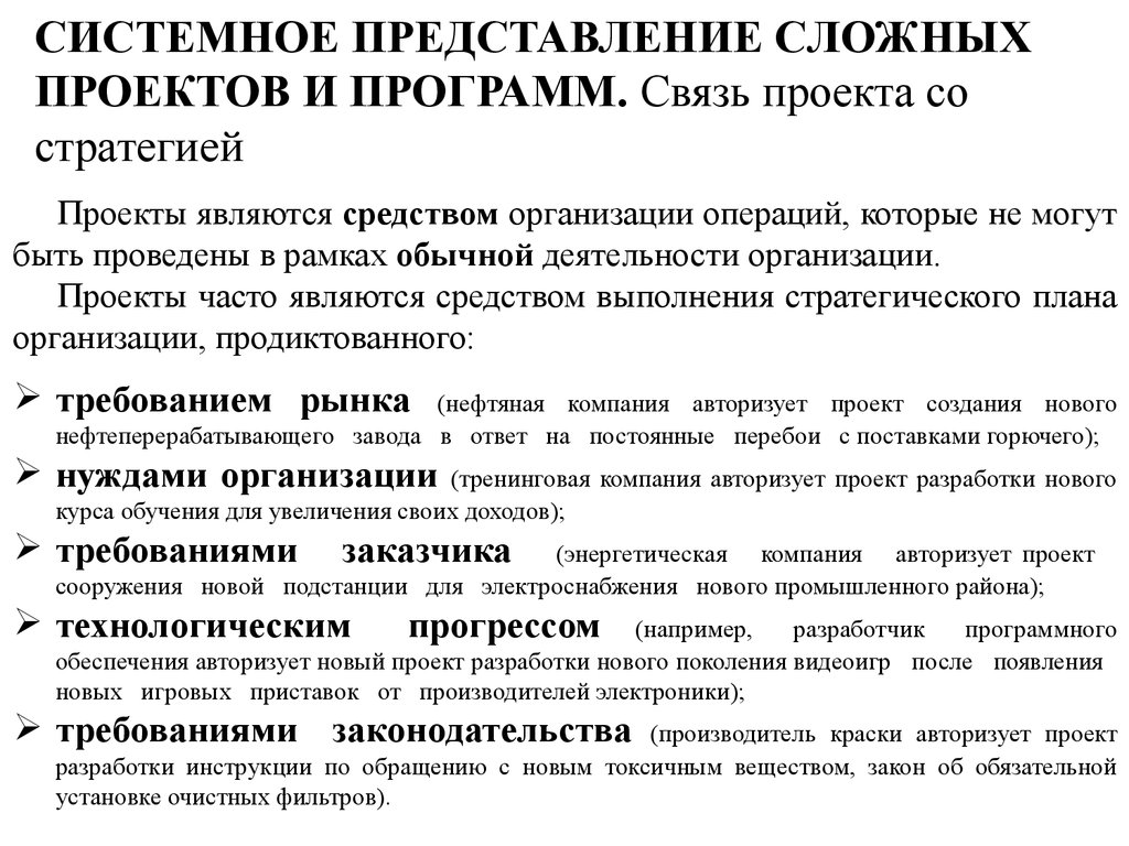 Сложно организованный. Сложный проект пример. Приведите примеры сложных проектов. Системные представления. Представление проекта пример.