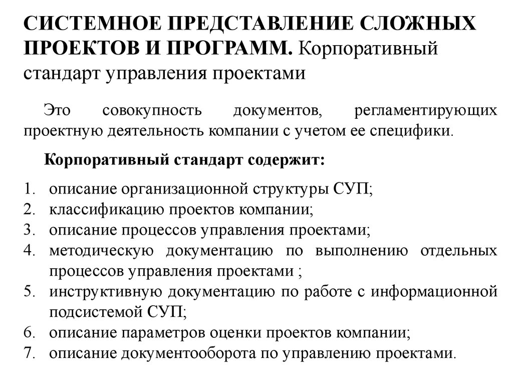 Стандарт управления проектами в основе которого лежит системный подход