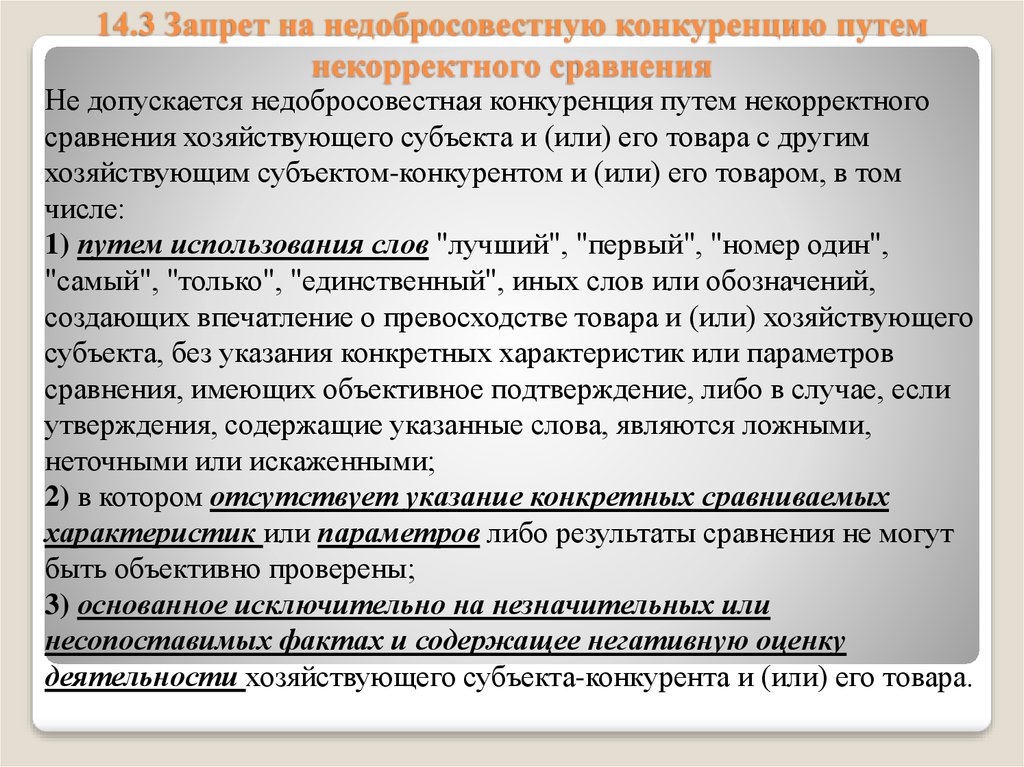 Письмо конкуренту о недобросовестной конкуренции образец