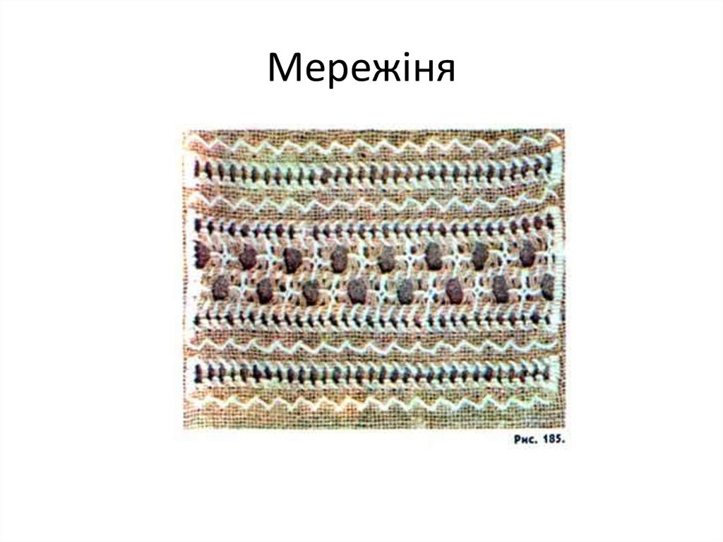Мережіня