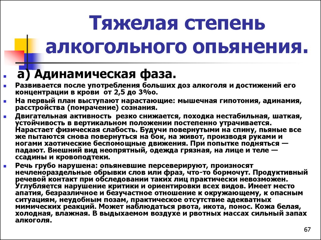 Карта вызова алкогольное опьянение в сознании