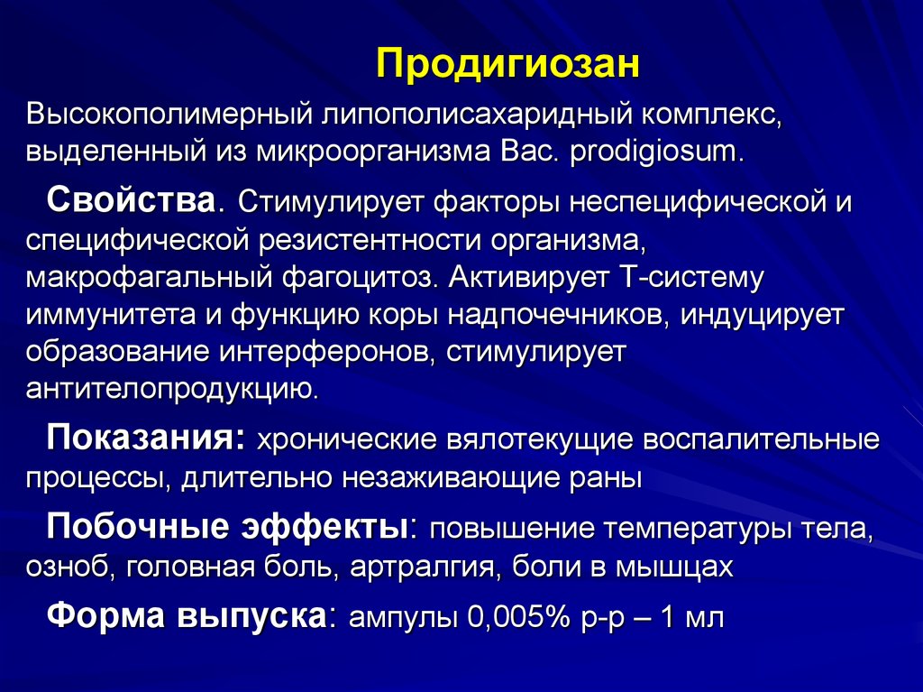 Иммунотропные препараты фармакология презентация