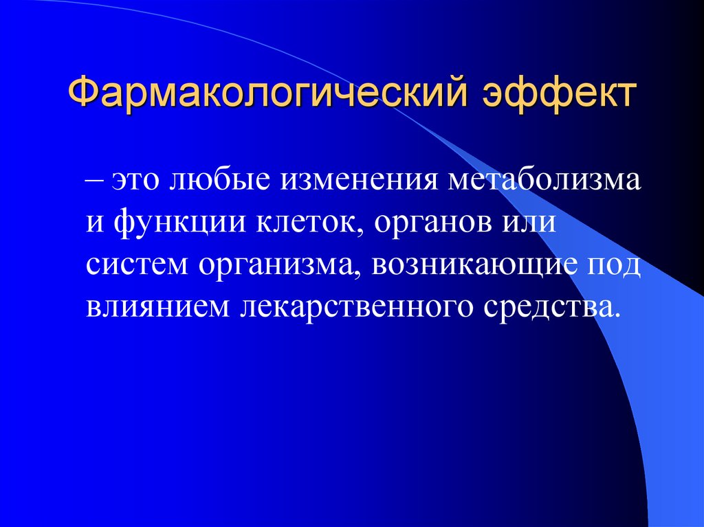 Эффект в презентации это