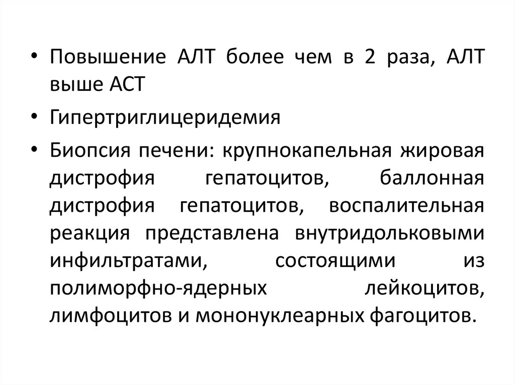 Повышены алт и аст причины лечение