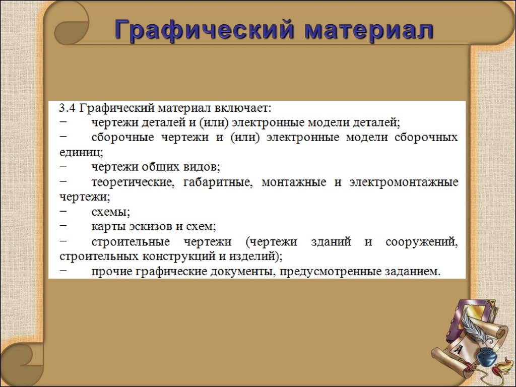 Образец раздаточный материал к дипломной работе пример образец