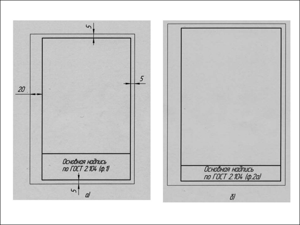 Отступ от края листа. Рамка по ГОСТУ. Отступы рамки по ГОСТУ. Рамка отступы черчение. Отступы рамки по ГОСТУ а4.