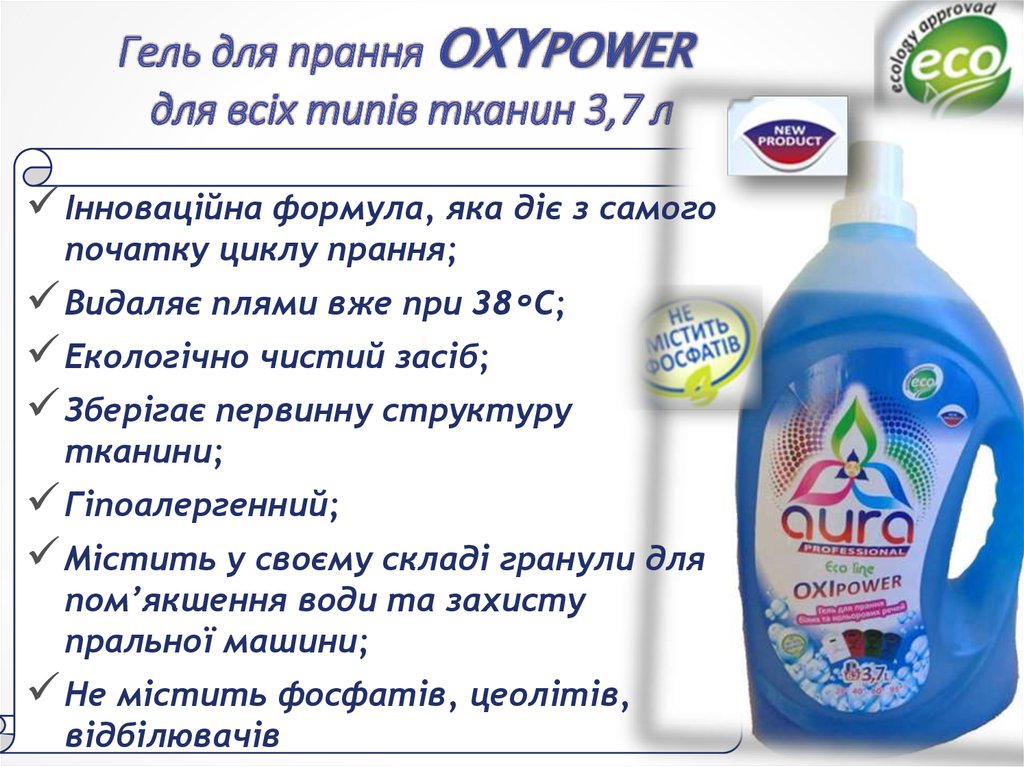 Гель для прання OXYPOWER для всіх типів тканин 3,7 л
