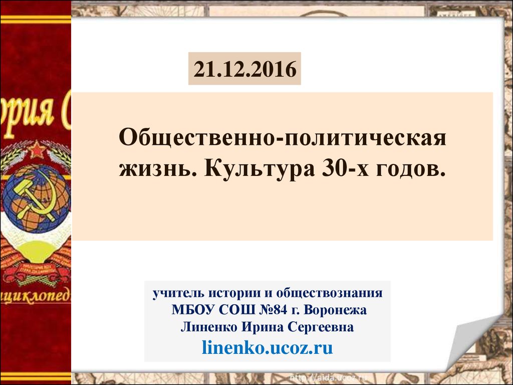 Политические процессы 1930 х гг презентация