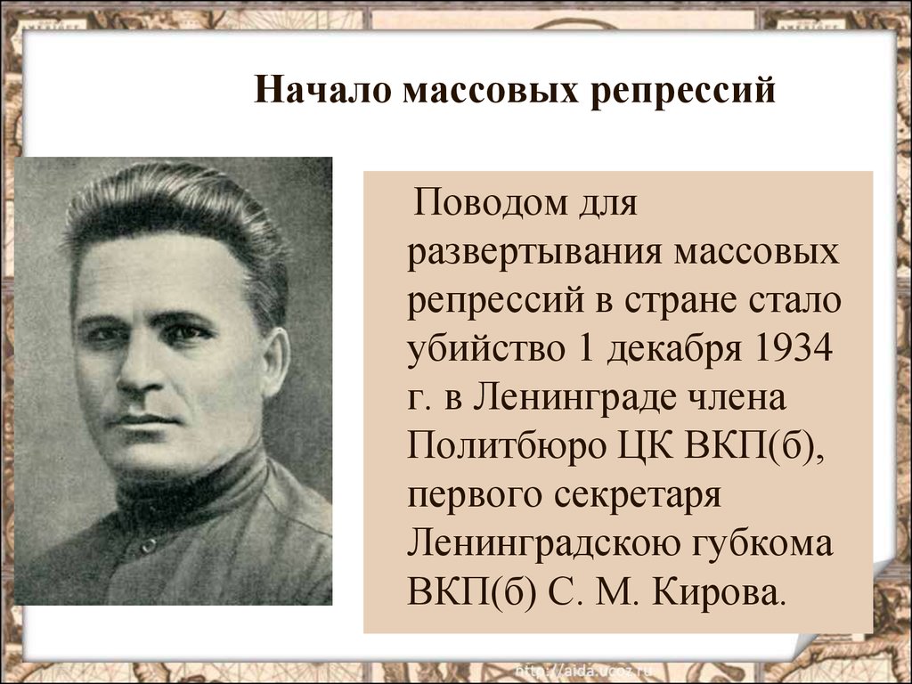 Политические репрессии 1920 30 х годов. Повод репрессий 30-х годов. Начало массовых репрессий. Начало политической репрессии. Политические репрессии 30 годов.