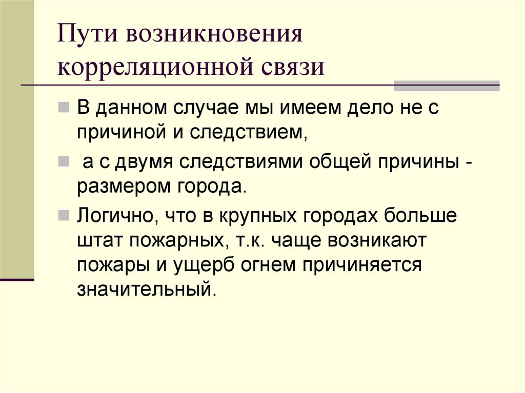 Корреляционный план исследования