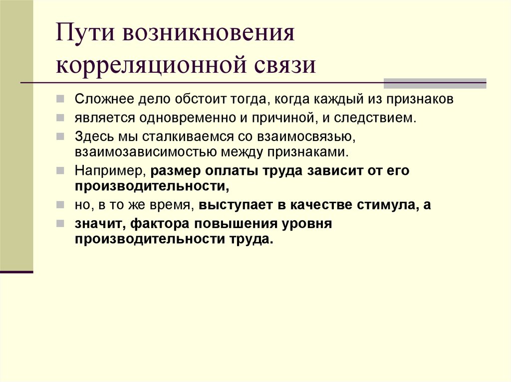 Пути возникновения. Основные пути возникновения корреляционной связи:. Корреляционная связь в сложном предложении. Пути возникновения корреляционной связи между признаками примеры. Причины и пути возникновения новых.