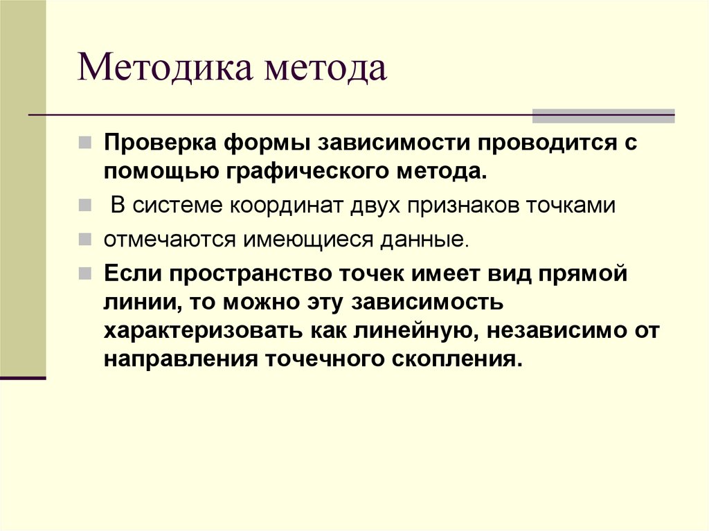 Какие формы зависимости. Метод и методика. Методика проведения испытаний правила графического метода. Метод графической оценки и проверки. Методика и методология в графическом дизайне.