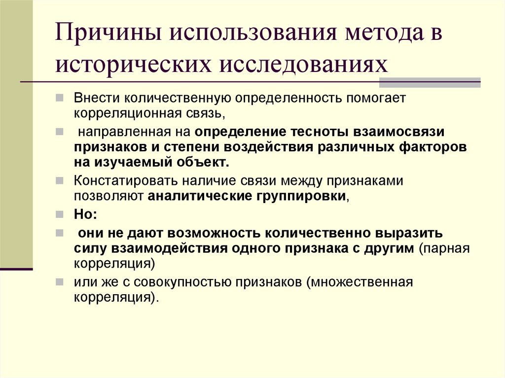 Теория количественного метода. Количественные методы в исторических исследованиях. Количественный метод исследования. Качественные и количественные методы исследования. Методы и подходы в исторических исследованиях.