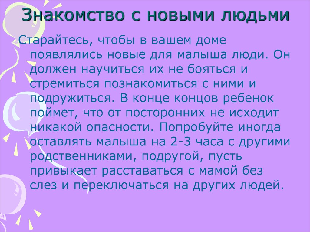 Познакомься С Новыми Словами