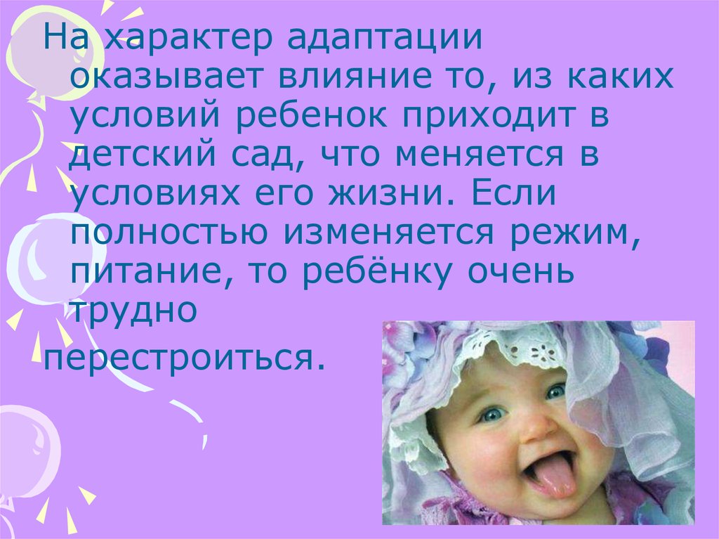 Ребенок приходит. Особенности адаптации детей к условиям внеутробной жизни. Период максимальной адаптации ребенка к условиям внеутробной жизни. Назовите особенности адаптации детей к условиям внеутробной жизни.. Адаптация детей к внеутробной жизни рисунки.