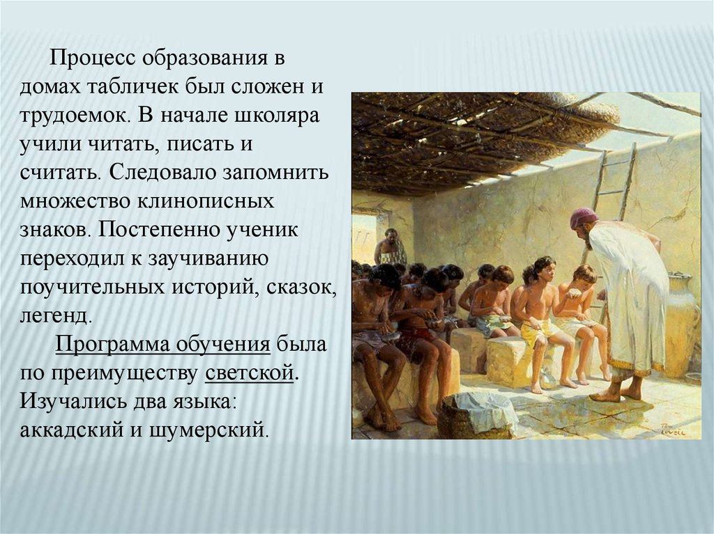 История 5 класс опиши. Школа древнего Двуречья 5 класс. Школа в Двуречье. Шумерская школа история 5 класс. Школа в Двуречье по плану 5 класс.