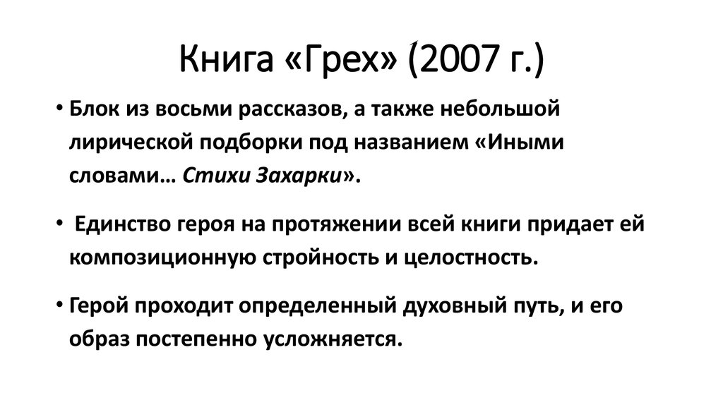 Захар прилепин белый квадрат урок в 9 классе презентация