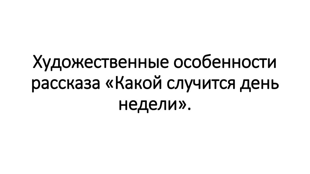 Захар прилепин белый квадрат урок в 9 классе презентация