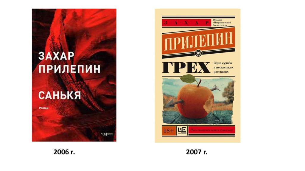 Презентация книги прилепина