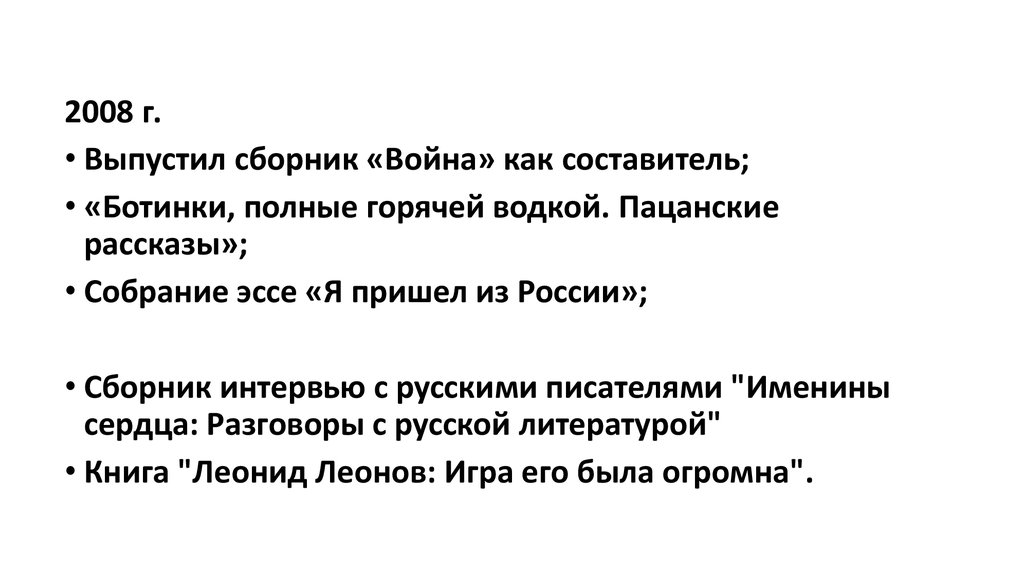 Захар прилепин белый квадрат урок в 9 классе презентация