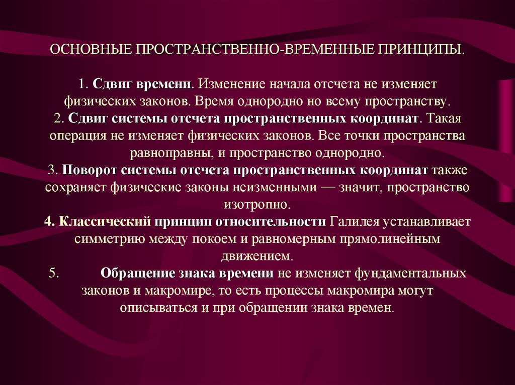 Меняются времена меняются законы. Пространственно-временная система. Пространственно-временные системы отсчета. Пространственно-временная картина мира. Пространственные и временные системы.