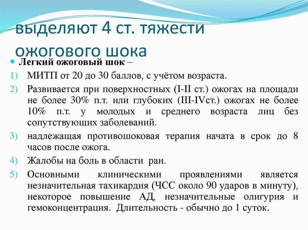 Терапия ожогового шока. Ожоговый ШОК степени тяжести. Ожоговый ШОК таблица. По тяжести ожогового шока выделяют. Критерии ожогового шока.