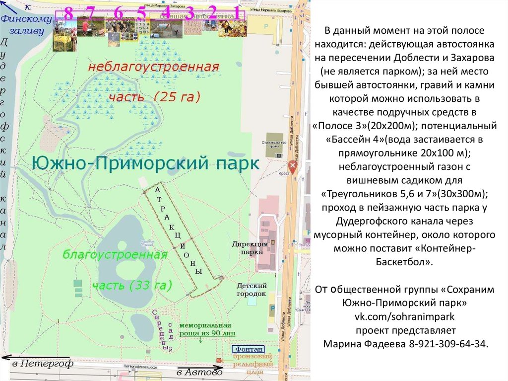 Карта южно приморский парк