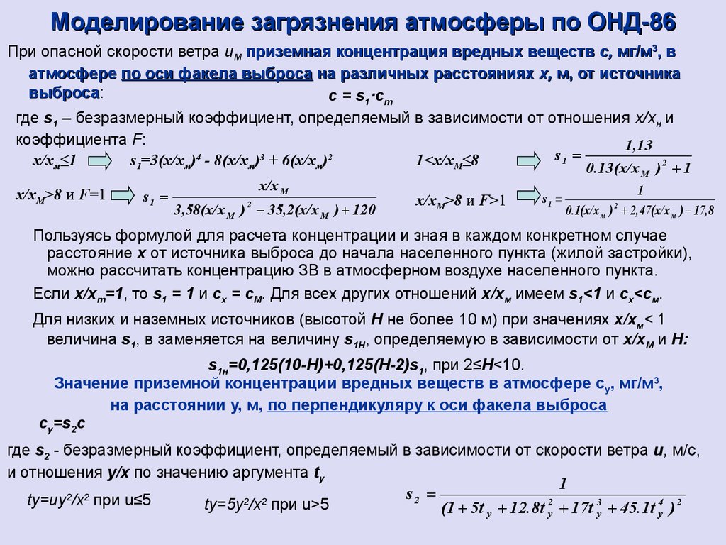 Методика расчета концентраций