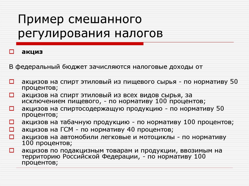 Сложный план бюджетно налоговое регулирование в условиях рынка