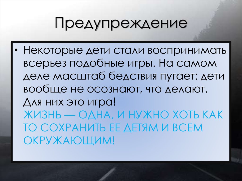 Предупреждение