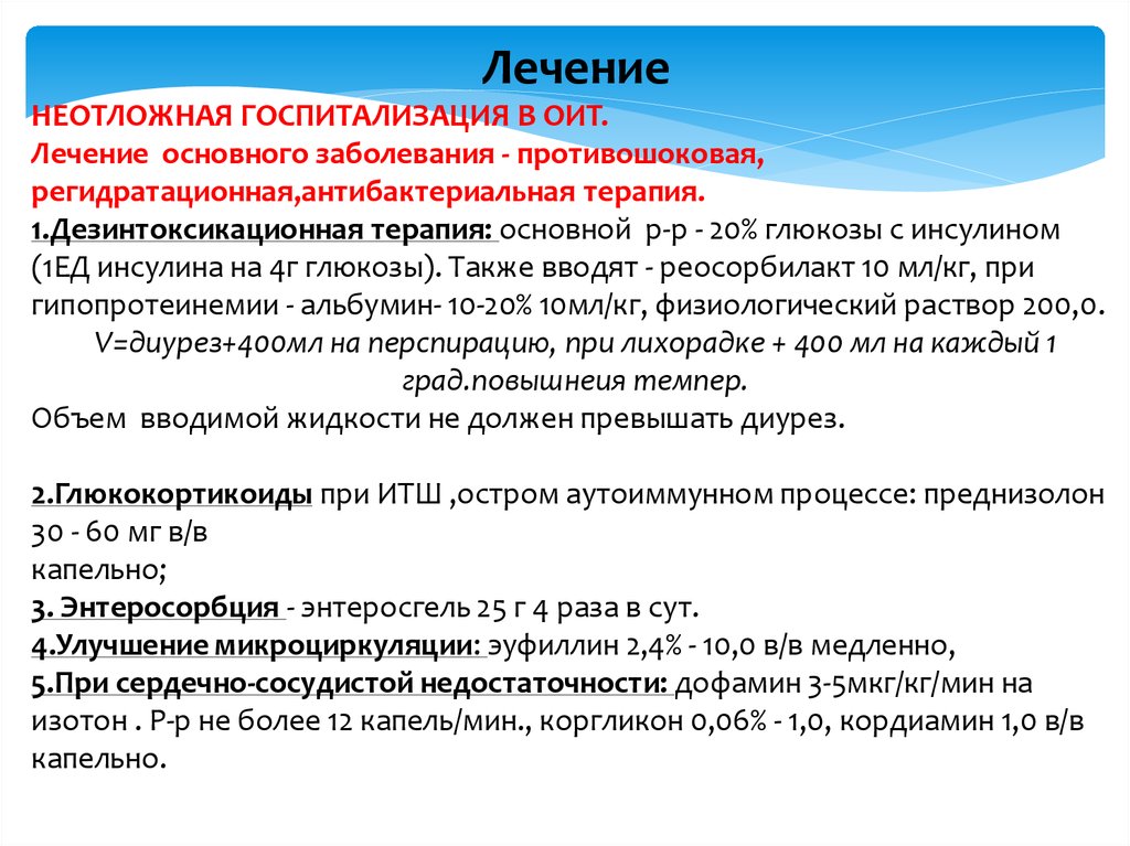 Инфекционно токсический шок мкб. Су при ИТШ. Инфекционно-токсический ШОК неотложная помощь алгоритм. Инфекционно токсический ШОК при туберкулезе. Рюкзак ИТШ.