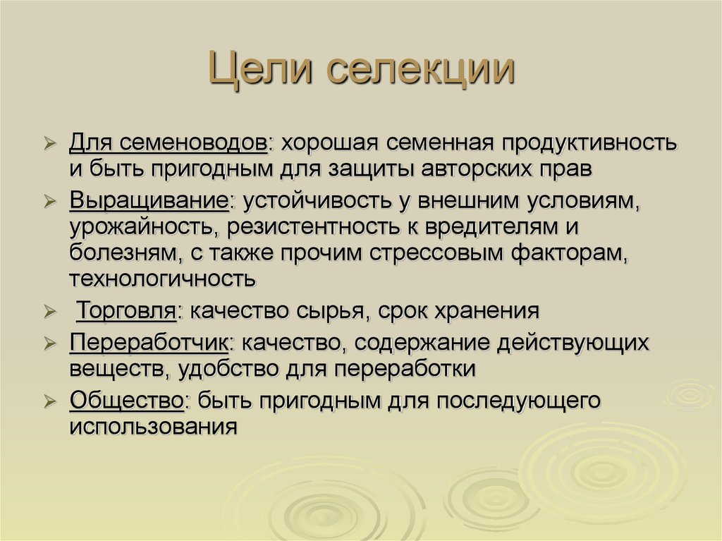 Методы селекции презентация 10 класс