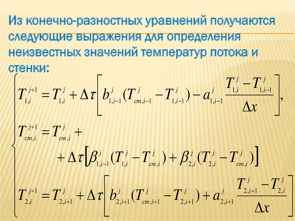 Разностная схема для уравнения переноса