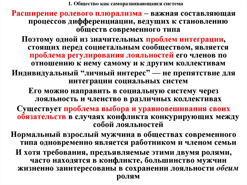 Динамическая саморазвивающаяся система. Общества как саморазвивающейся системы. Общество как саморазвивающаяся система кратко. Общество как саморазвивающаяся система философия. Общество как саморазвивающаяся система философия кратко.