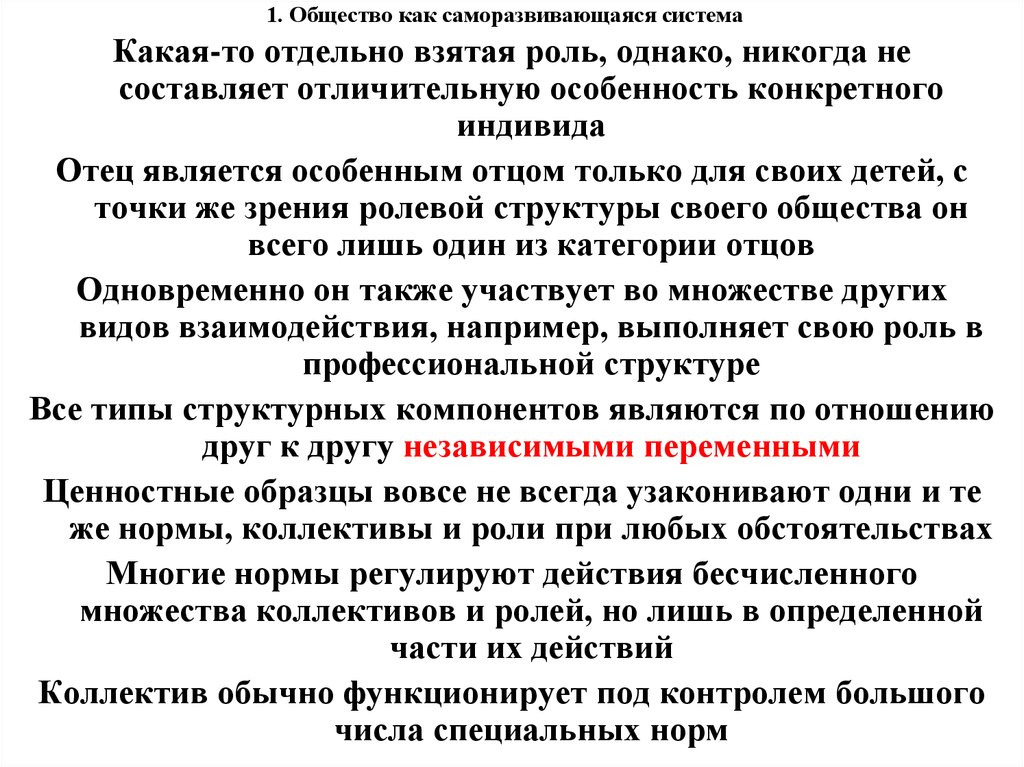 Общество как система философия. Общество как саморазвивающаяся система философия. Общество как саморазвивающаяся система кратко. Общество как саморазвивающаяся система примеры. Не саморазвивающаяся система.