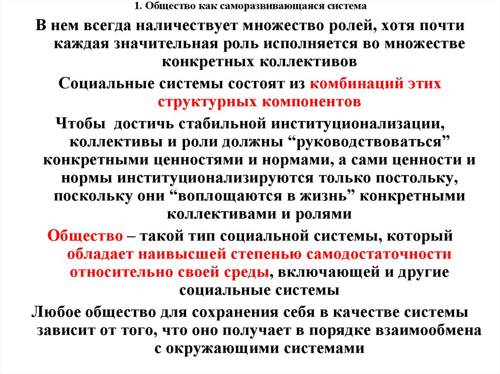 Организм как единая саморазвивающаяся и саморегулирующаяся система. Общества как саморазвивающейся системы. Общество как система. Общество как динамичная саморазвивающаяся система. Общество как социальная система.