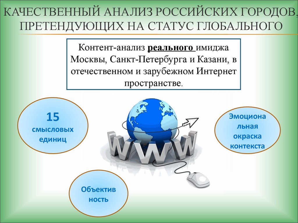 Роль мировых городов в современном мире. Мировые города и их роль в современном. Роль Москвы в мировой экономике. Мировая экономика в широком смысле.