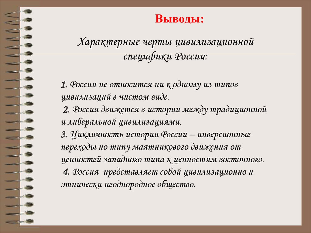 Вывод характерный. Вывод характерной черты деятельности. Вывод характеризует черты исторического русского языка и источники.