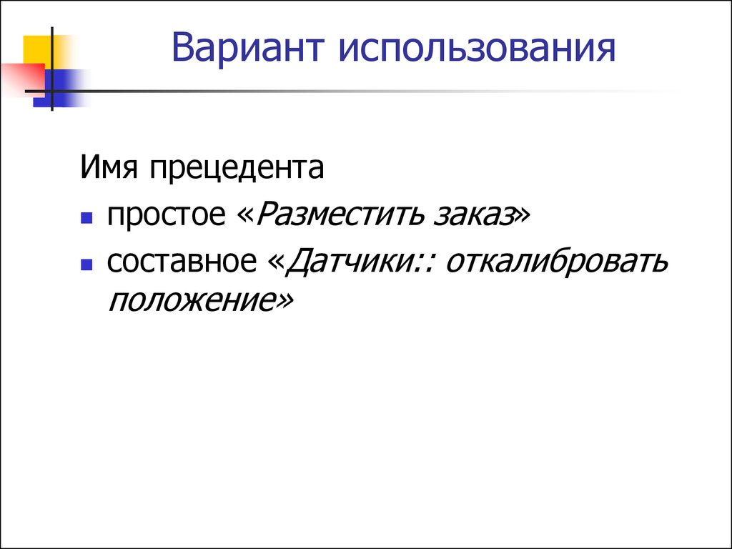 Простой n. Имя пользования.