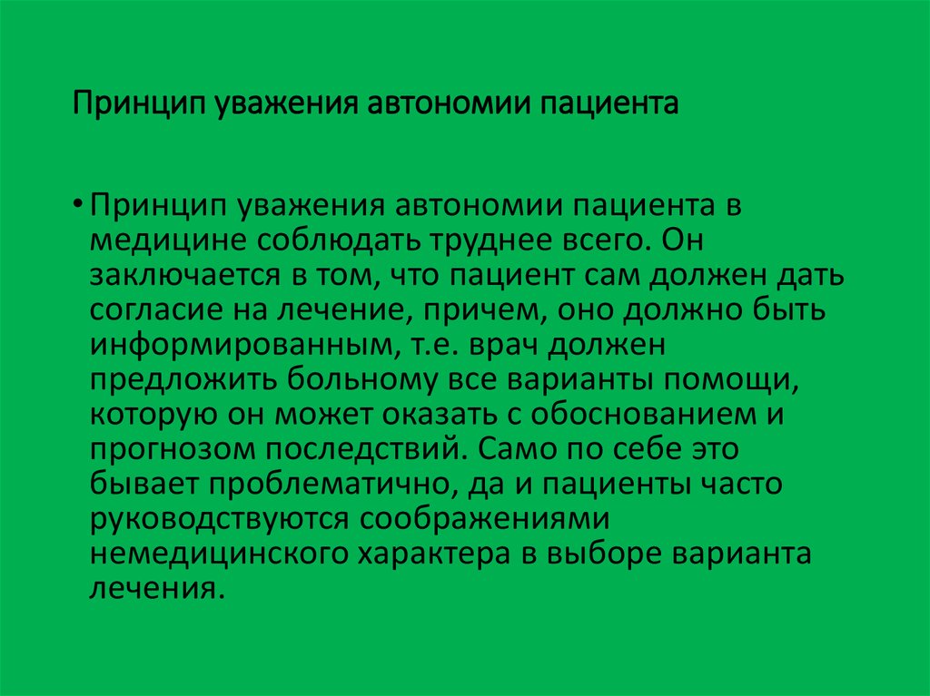 Принцип уважения прав человека и основных свобод презентация