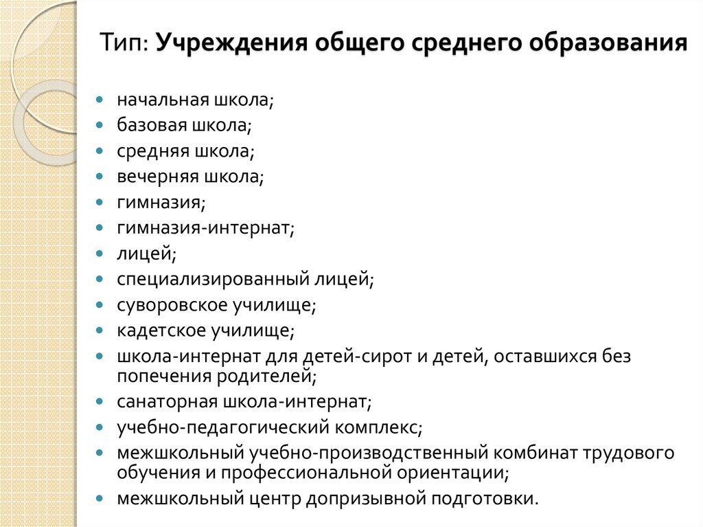 Организациями общего среднего образования