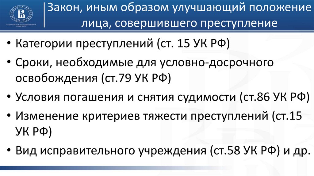 Действие уголовного закона по кругу лиц