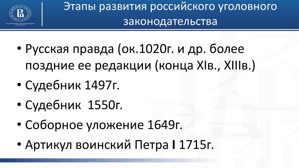 Уголовное законодательство постсоветского периода презентация