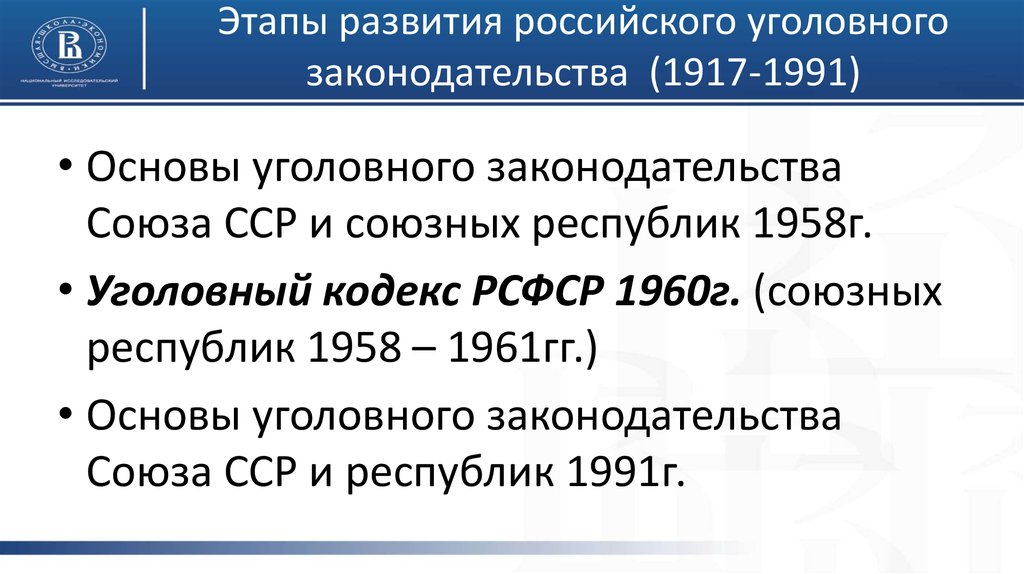 Уголовное законодательство постсоветского периода презентация