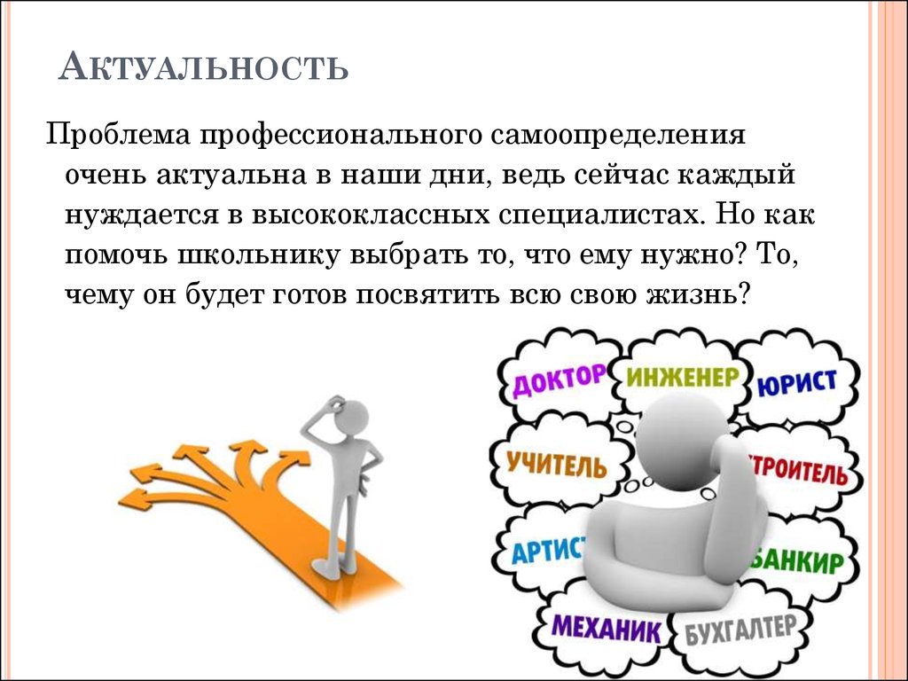 Проект проблема выбора профессии 10 класс