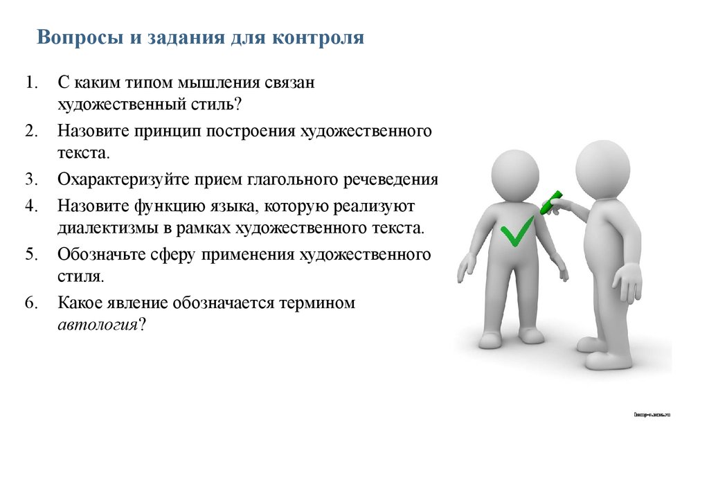 Вопросы и задания для контроля