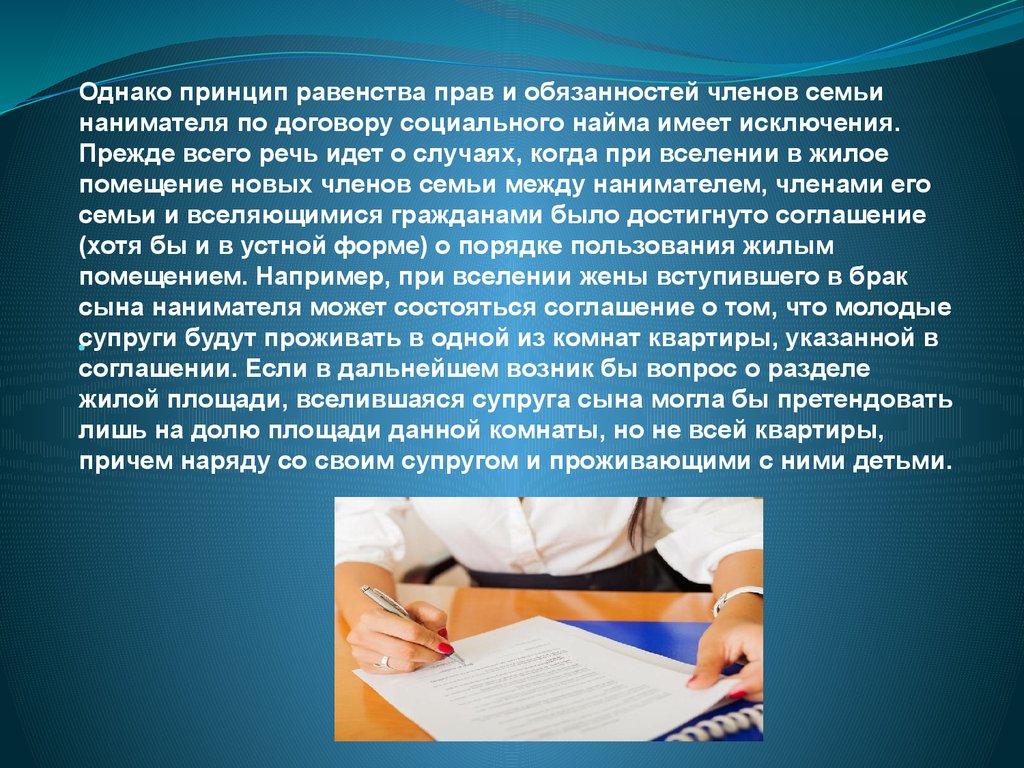 Наниматель это. Члены семьи нанимателя. Права и обязанности членов семьи нанимателя жилья. Наниматель жилого помещения права и обязанности презентация. Кто может претендовать на социальный найм.