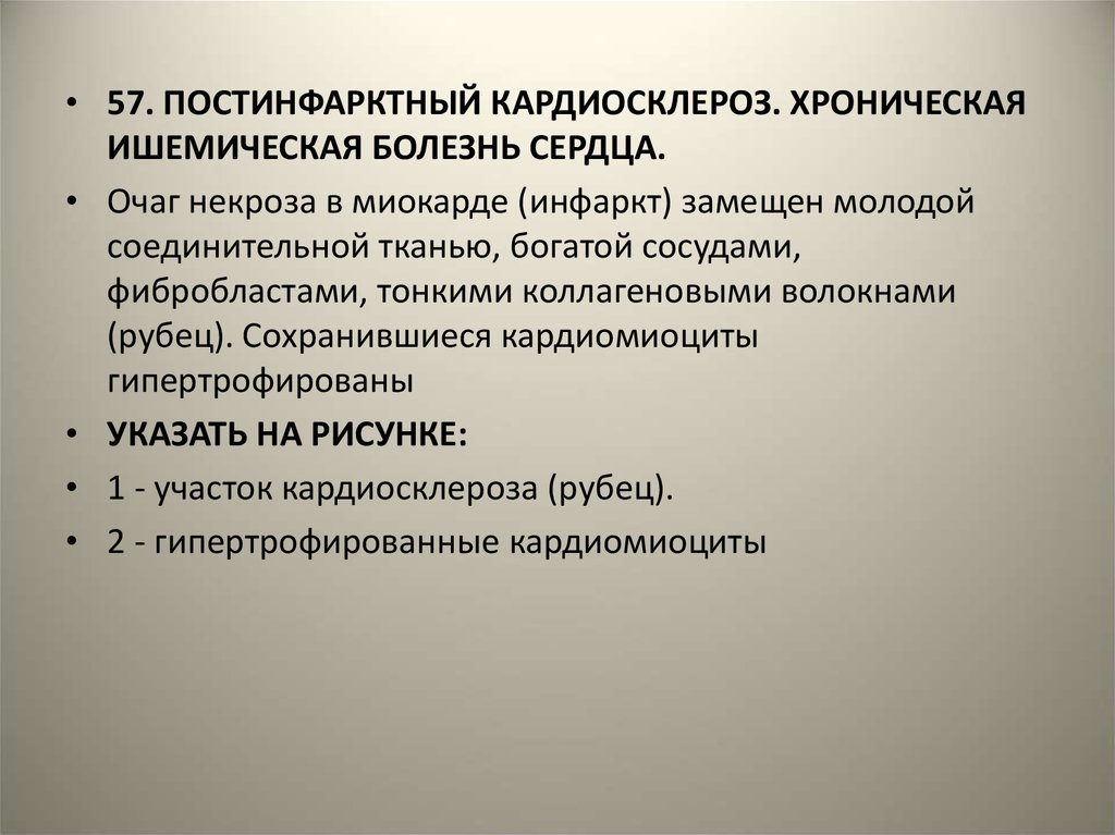 Кардиосклероз что это такое простыми словами. Постинфарктный кардиосклероз. Хроническая ИБС постинфарктный кардиосклероз. ИБС постинфарктный кардиосклероз мкб. ИБС постинфарктный кардиосклероз код.