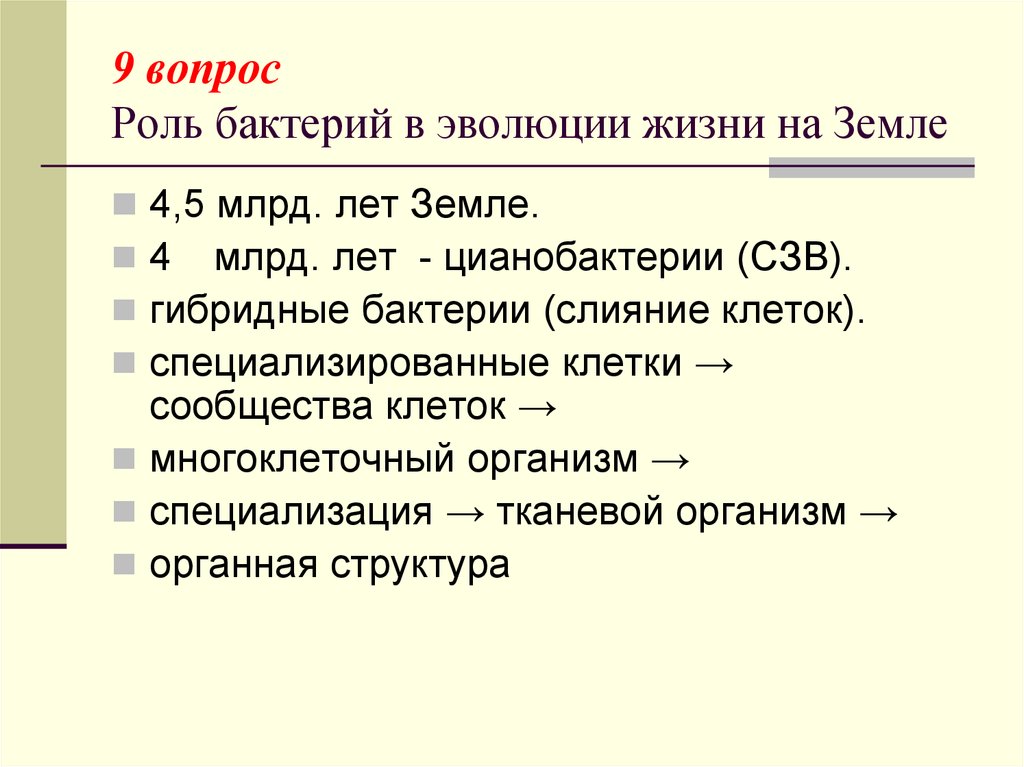 Составьте план ответа на тему роль бактерий на земле