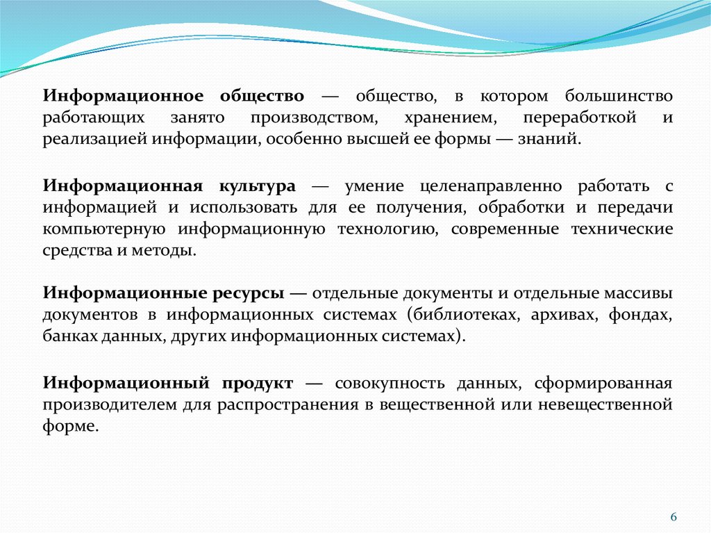 Умение целенаправленно. Общество в котором большинство работающих занято производством. Информативные знания.